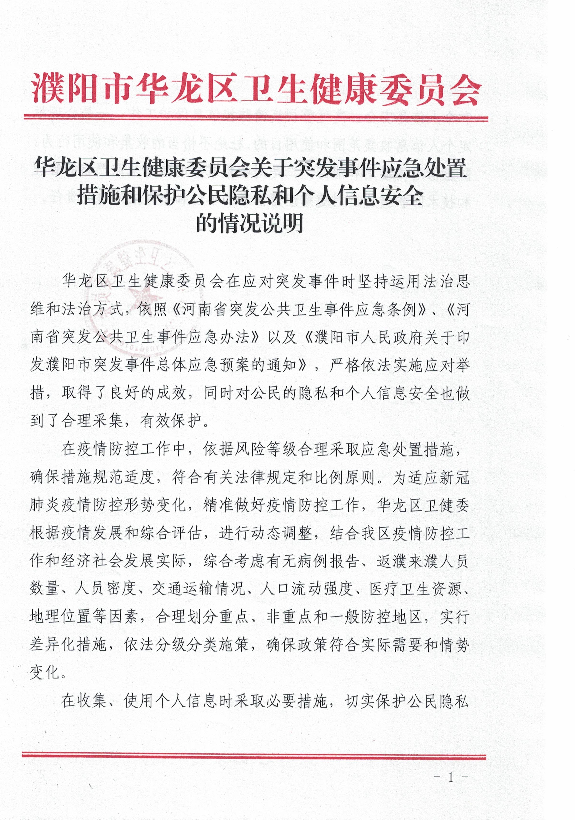77突發(fā)事件1