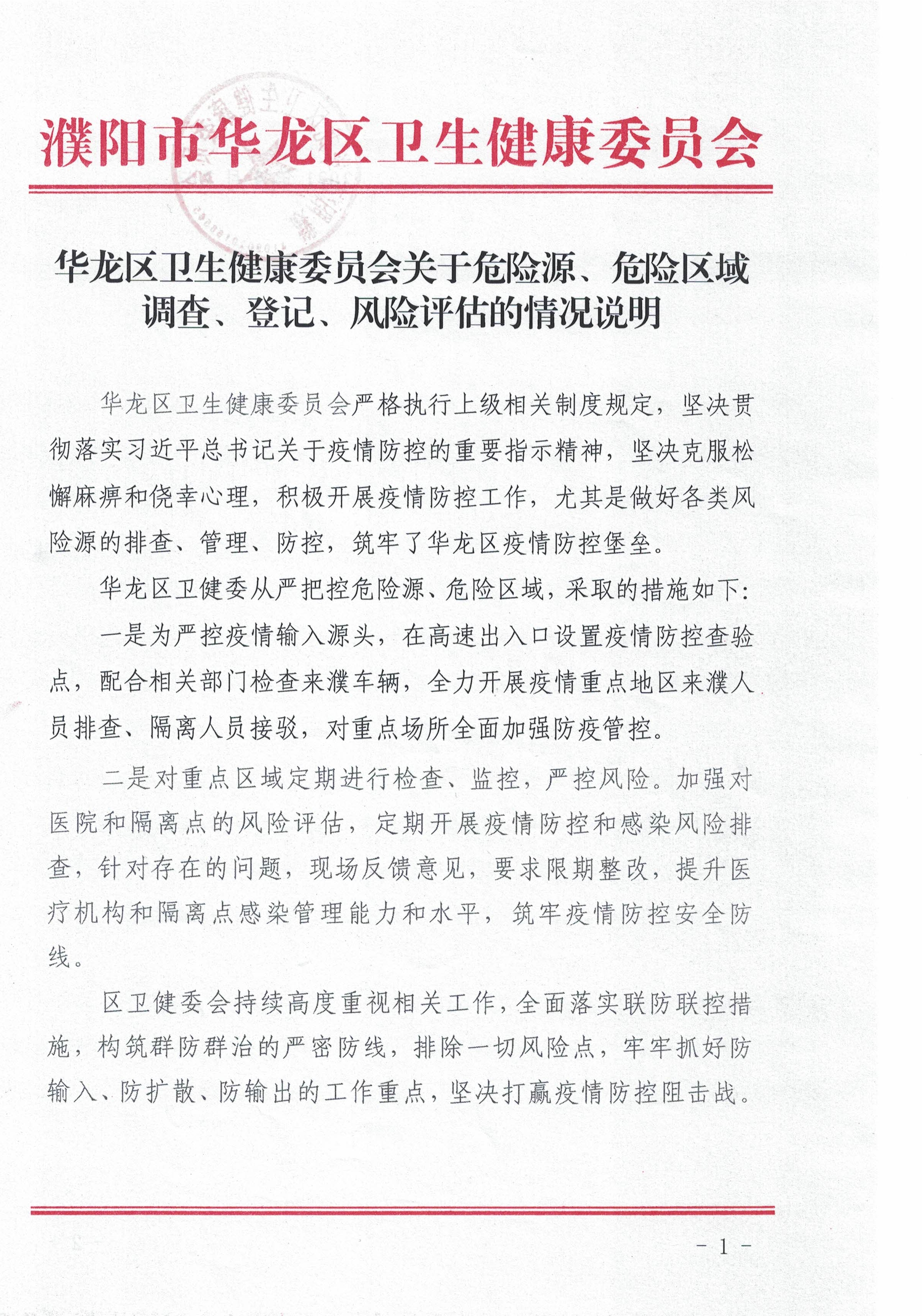 79危險源1